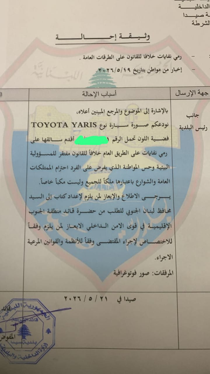بلدية صيدا تبدأ تنظيم مخالفات بحق من يرمي النفايات