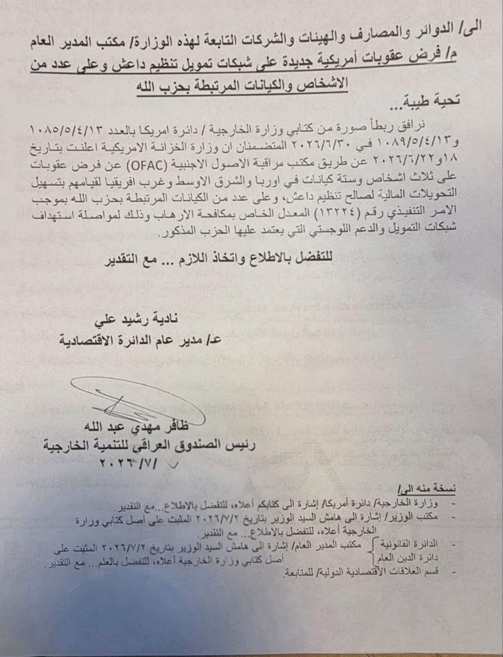 "الحزب" على قائمة العقوبات المصرفية في العراق.. وقيود على قماطي وفرنجية