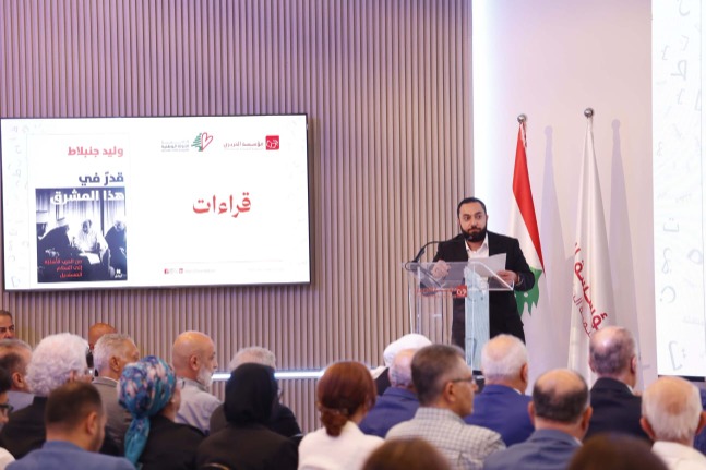 قراءات لـ"مؤسسة الحريري" في كتاب وليد جنبلاط  "قدرٌ في هذا المشرق" بهية الحريري: يضعنا أمام أهمية الإعتراف بأخطاء الماضي كي لا نورّثها للمستقبل