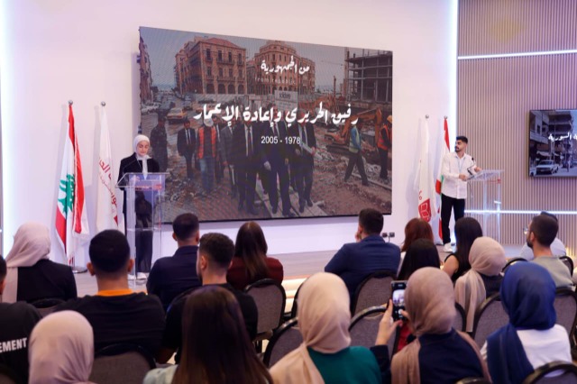 "مؤسسة الحريري" تحيي مئوية الجمهورية اللبنانية بورشة عمل لـ"منتدى شباب نهوض لبنان" مدعومة بالذكاء الإصطناعي:  "نحو إعلان الجمهورية الذكية"!