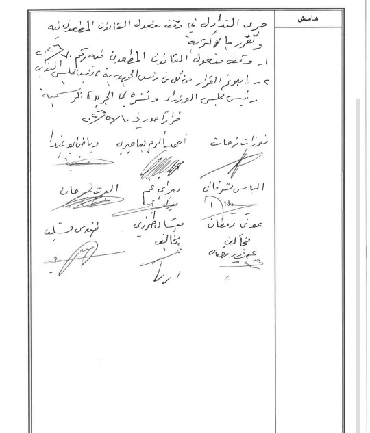 بالأكثرية… المجلس الدستوري يوقف مفعول قانون العفو العام