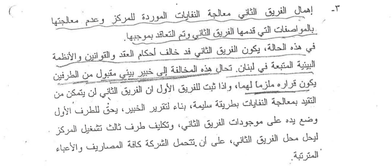 العقد واضح: المعمل لا يملك حق إغراق صيدا بالنفايات!