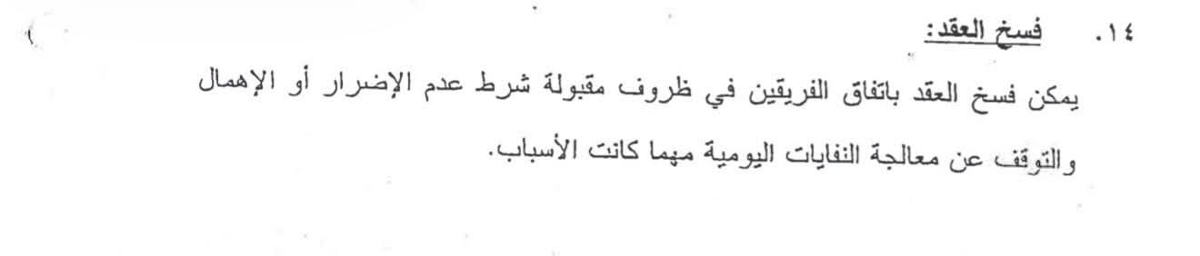 العقد واضح: المعمل لا يملك حق إغراق صيدا بالنفايات!