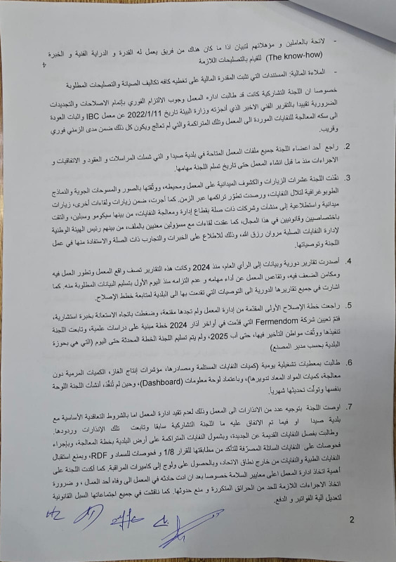 لجنة متابعة معمل نفايات صيدا تجمّد عملها وتطالب بإعادة تشكيل لجنة رقابية بصلاحيات واضحة