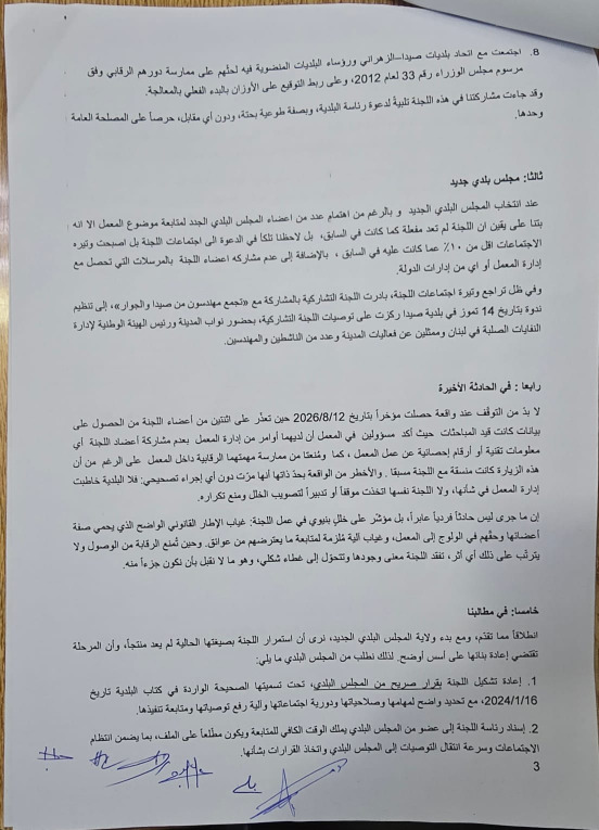 لجنة متابعة معمل نفايات صيدا تجمّد عملها وتطالب بإعادة تشكيل لجنة رقابية بصلاحيات واضحة