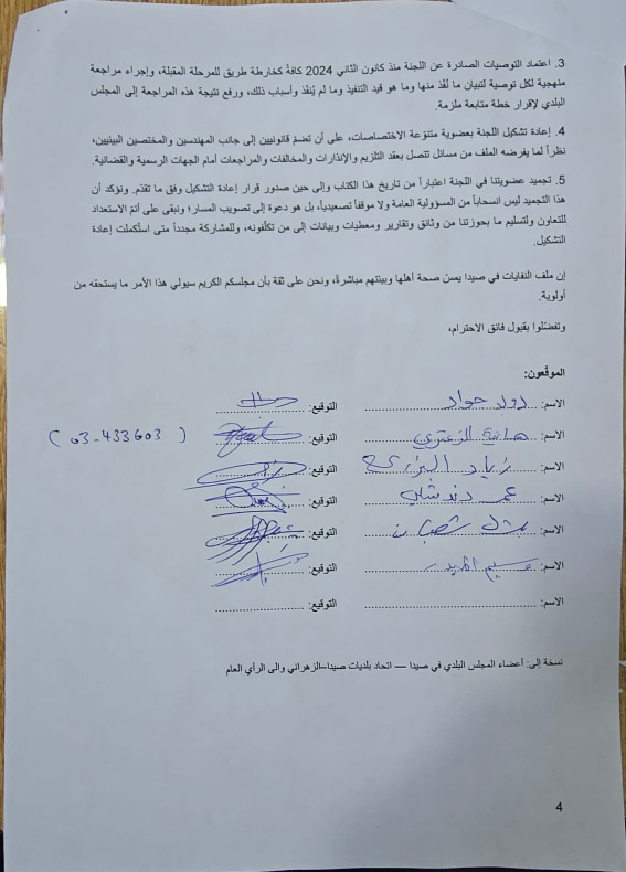 لجنة متابعة معمل نفايات صيدا تجمّد عملها وتطالب بإعادة تشكيل لجنة رقابية بصلاحيات واضحة