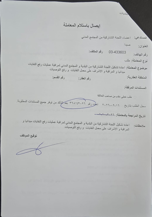 لجنة متابعة معمل نفايات صيدا تجمّد عملها وتطالب بإعادة تشكيل لجنة رقابية بصلاحيات واضحة