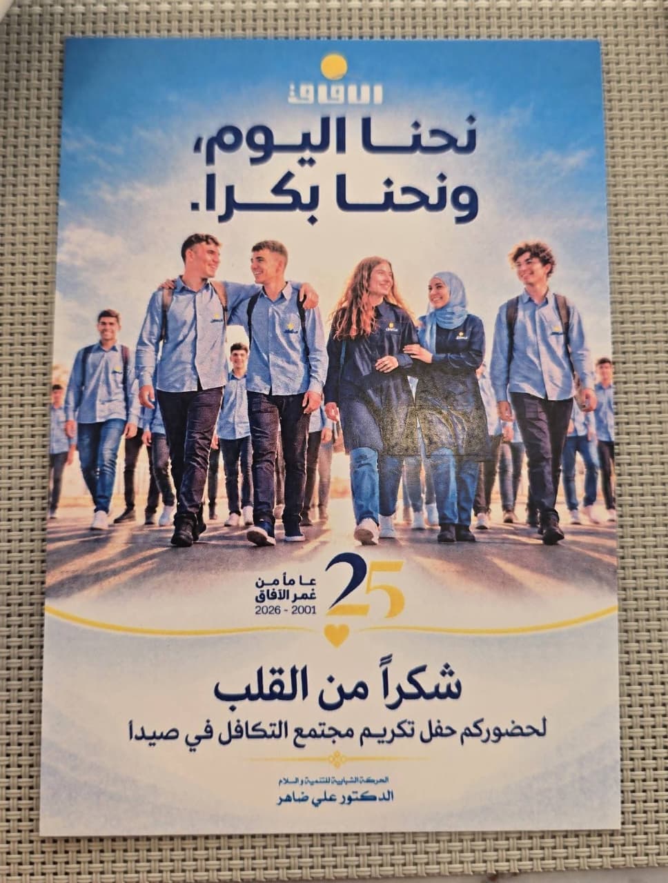 معاهد الآفاق تكرّم جمعية الحركة الشبابية للتنمية والسلام