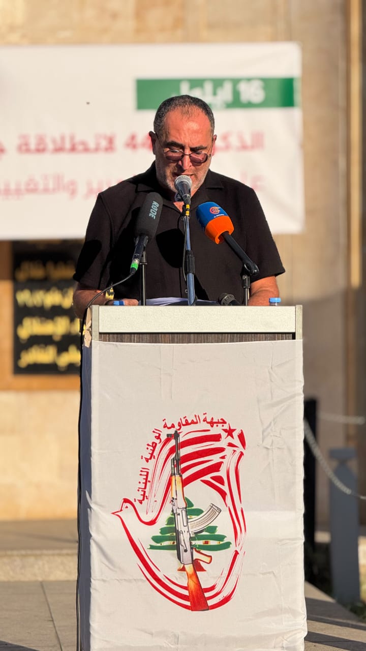 التنظيم الشعبي الناصري والحزب الشيوعي اللبناني يحييان في صيدا الذكرى 44 انطلاقة جبهة المقاومة الوطنية اللبنانية