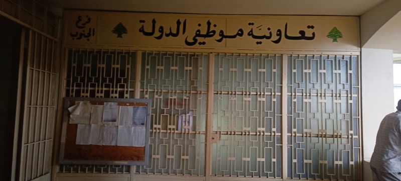 أقفال جزئي في إدارات سرايا صيدا