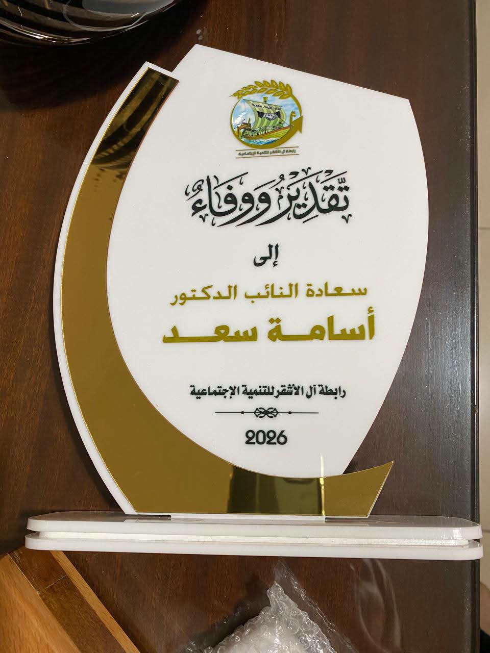 وفد من رابطة آل الأشقر يكرّم النائب سعد تقديراً لجهوده في احتضان النازحين
