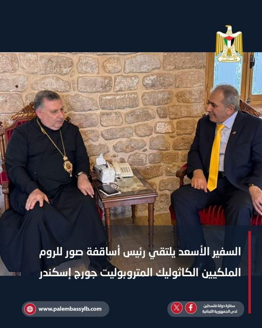 السفير الأسعد يلتقي بحفاوة مرجعيات رسمية وروحية في مدينة صور