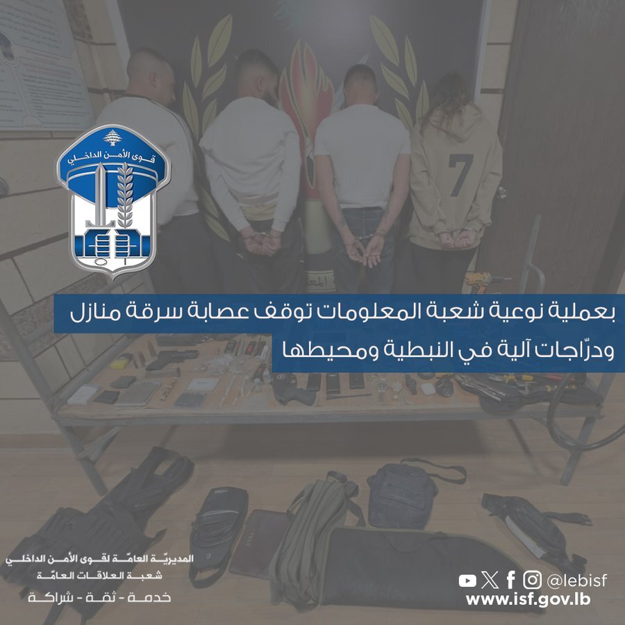 عملية نوعية لشعبة المعلومات توقع بعصابة سرقة في النبطية ومحيطها