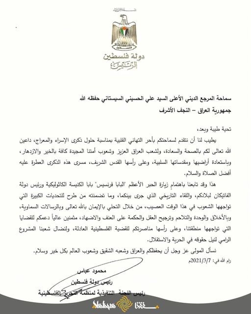 رسالة الرئيس الفلسطيني للسيد السيستاني حول لقائه بالبابا