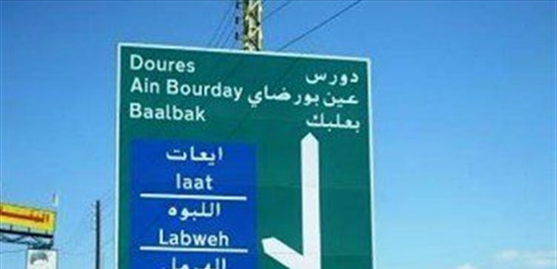 سائقو الفانات أقفلوا الطريق الدولية في دورس