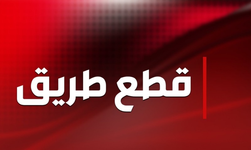 محتجون قطعوا الطريق أمام سرايا صيدا
