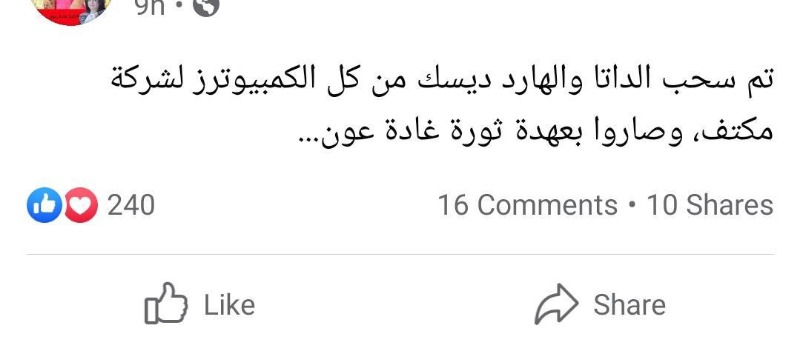 صورة اليوم: "من ثورة ١٧ تشرين إلى ثورة غادة عون"