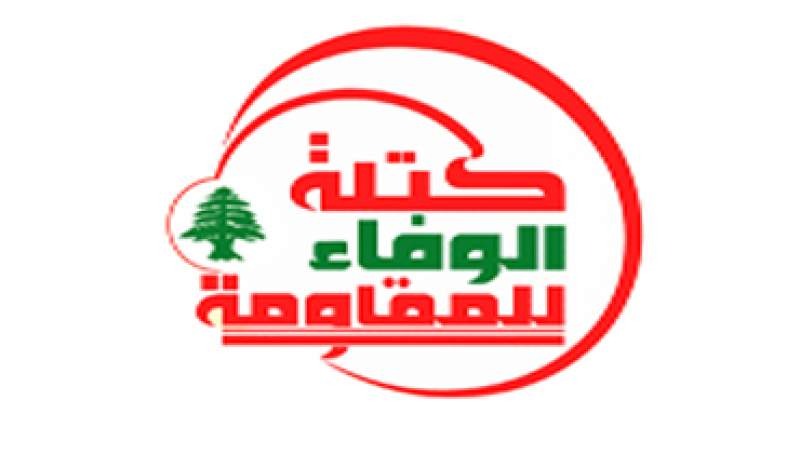 الوفاء للمقاومة: تشاور الحريري - عون الممر الطبيعي لولادة الحكومة