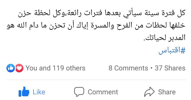 صورة اليوم : "فترة سيئة سيأتي بعدها فترات رائعة"