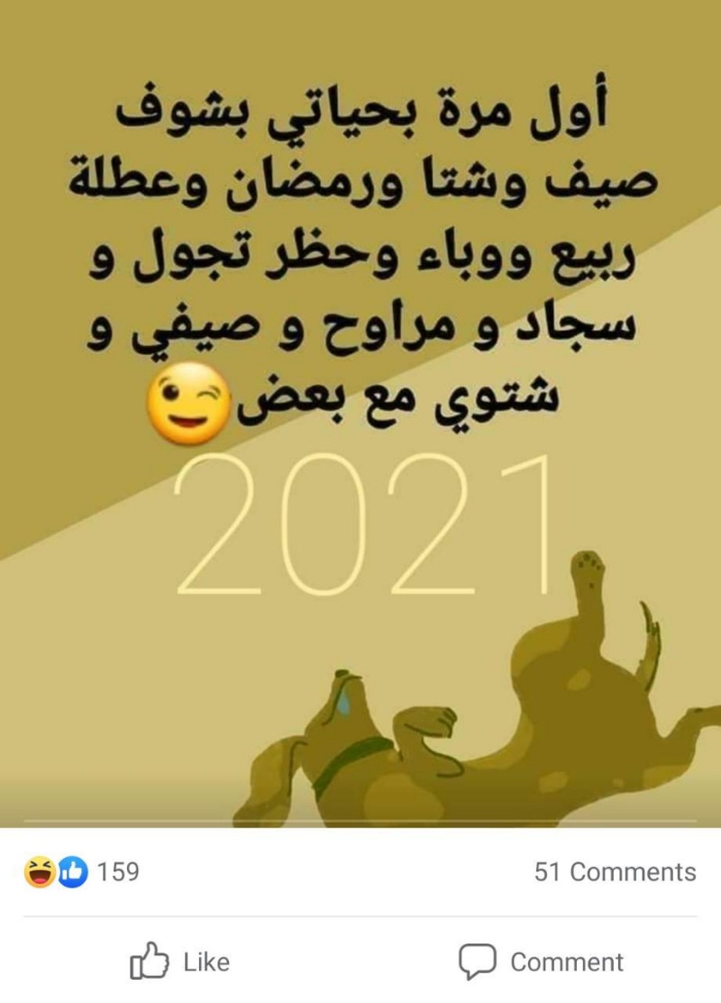 صورة اليوم بعنوان "التناقضات برعاية عام 2021"