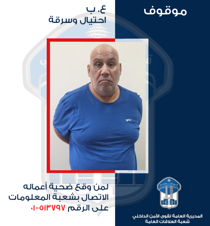 قوى الأمن عممت صورة سارق نفذ أكثر من 20 عملية بطريقة احتيالية