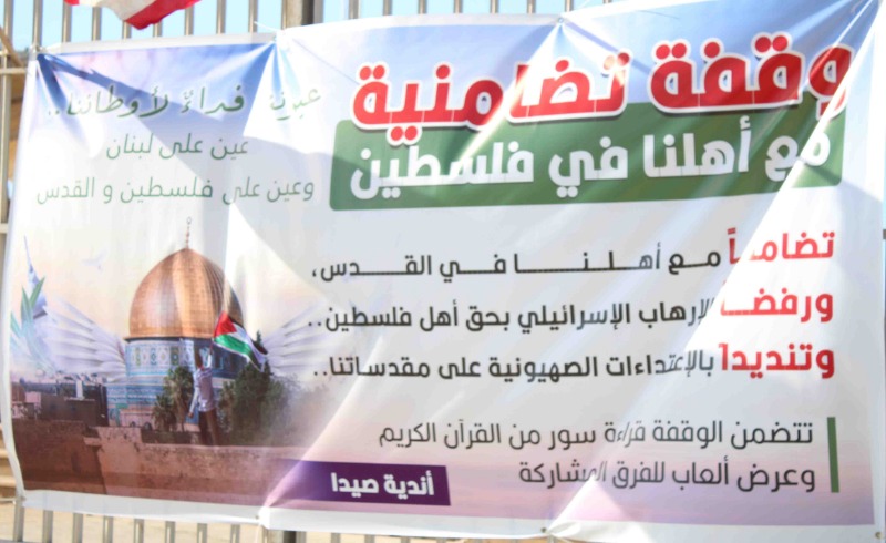 أندية صيدا ومخيماتها تحيي نضال الشعب الفلسطيني المنتفض
