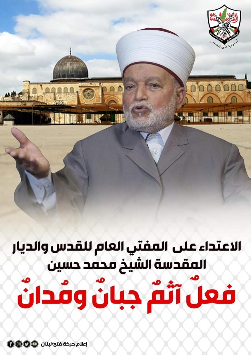 اعلام "فتح" - لبنان: الاعتداء على المفتي العام للقدس والديار المقدسة فعل آثم