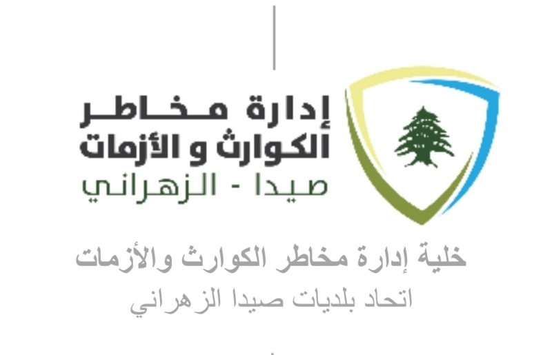 "ادارة المخاطر" تطلب موظفين لمركز تلقيح في صيدا.. وهذه هي الاختصاصات المطلوبة