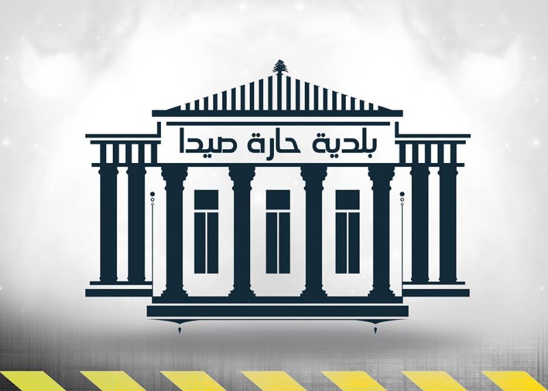 بلدية حارة صيدا تبدأ تلقيح الاجانب والعرب المقيمين