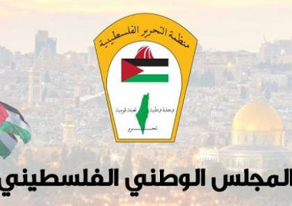 المجلس الوطني في ذكرى النكسة: نضال الشعب الفلسطيني متواصل حتى تجسيد استقلال دولته وعاصمتها القدس