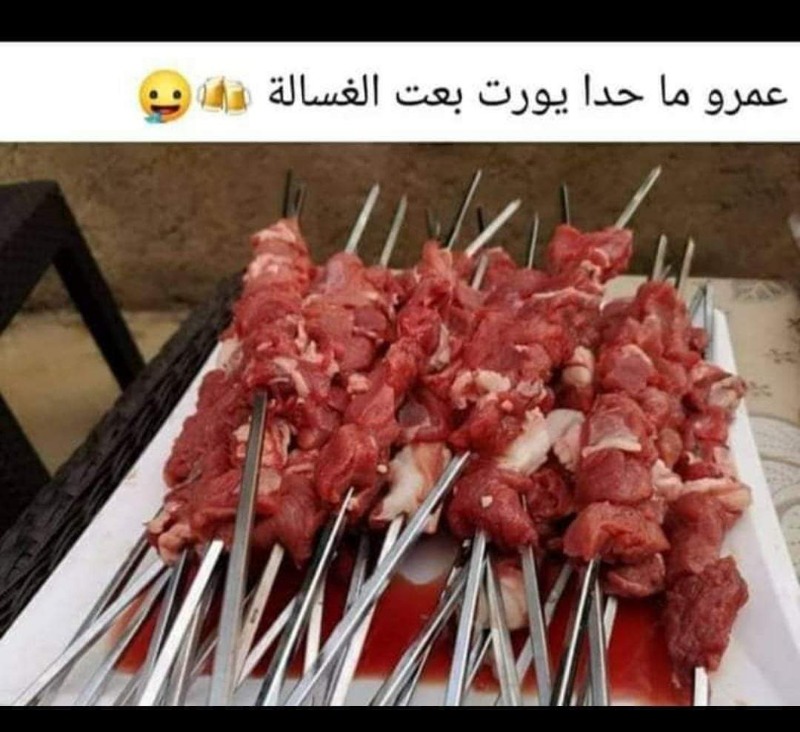 صورة اليوم بعنوان: "اللحمة قبال الغسالة"