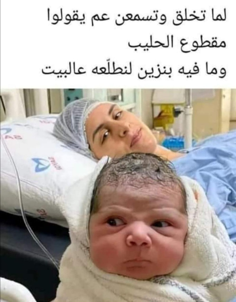 صورة اليوم بعنوان: "وجوه حديثي الولادة في لبنان بعد السماع بالأزمة"
