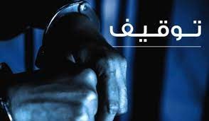 شعبة المعلومات توقف مُحتالَيْن أقدما على سرقة أموال من أصحاب عقارات