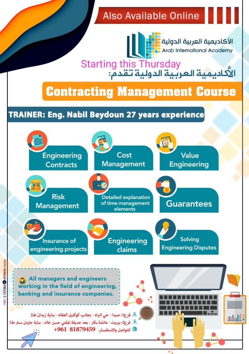 دورة Contracting Management تبدأ غداً الخميس