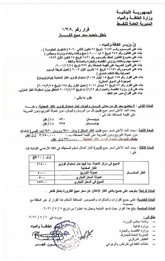 إليكم الاسعار الجديدة للمحروقات...