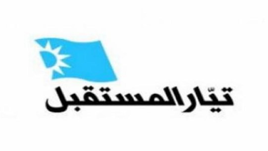 كتلة "المستقبل": "الله يعين البلد والرئيس ميقاتي"