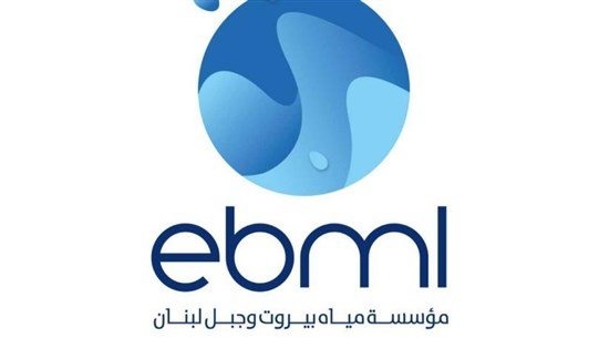 مؤسسة مياه بيروت وجبل لبنان: إعطاء مهلة لغاية 31 كانون الأول لتسديد بدلات عام 2021