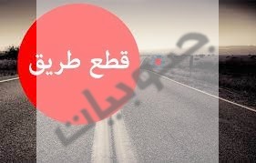 قطع الطريق في طرابلس