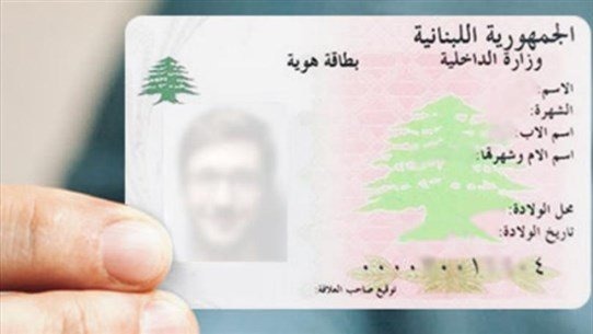 رقم جديد: كم بلغ عدد حاملي الهويّة في لبنان؟