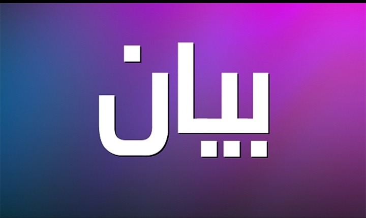 مجموعة كيلاني: تجنباً لسوء الفهم او الاستغلال .. يهمنا أن نؤكد