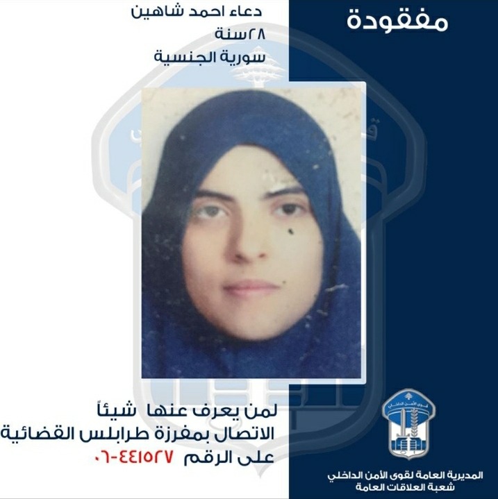 دعاء شاهين مفقودة.. هل لديكم معلومات عنها؟؟