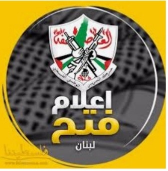 إعلام حركة "فتح" يُبارك العملية البطولية التي نفّذها أسرى معتقل جلبوع