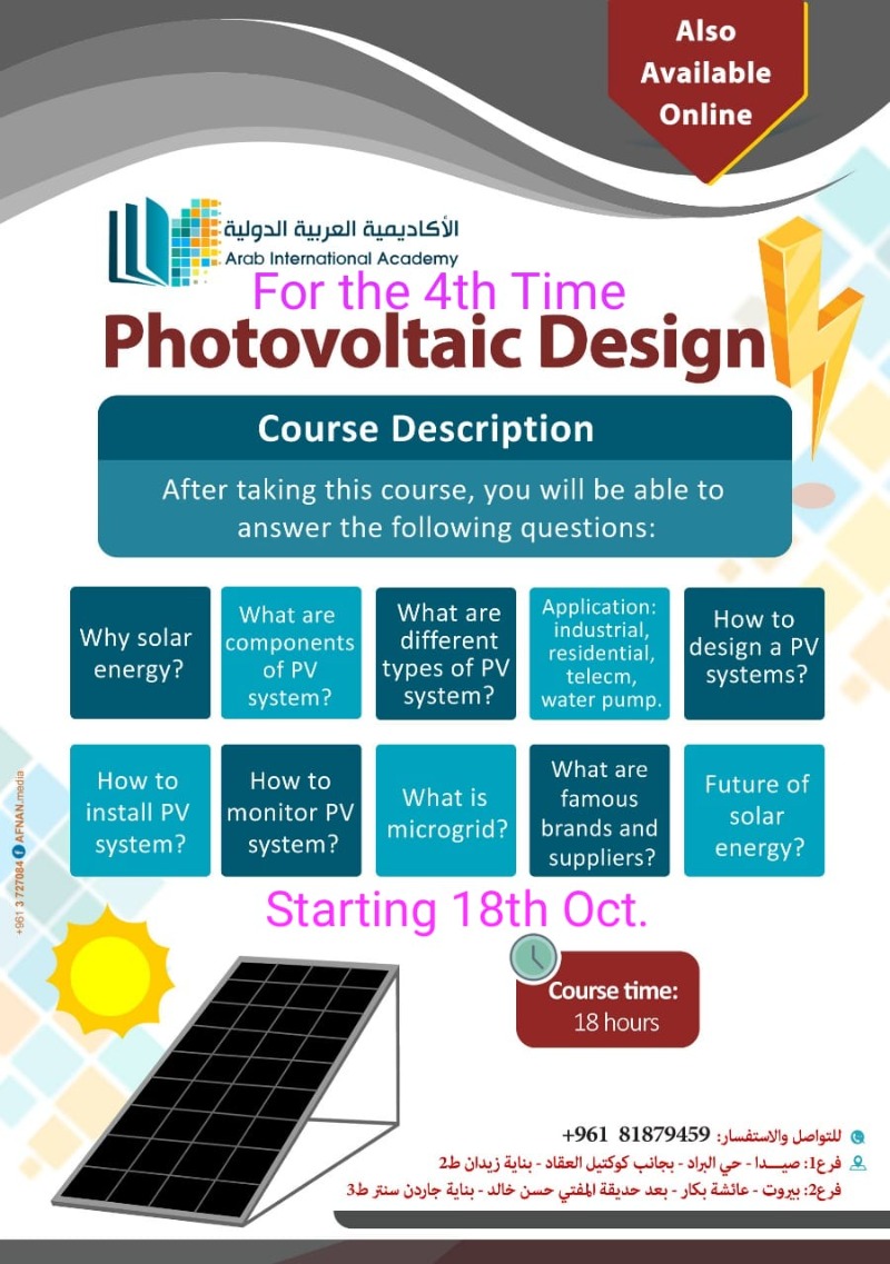 الأكاديمية العربية الدولية تقدم دورة شاملة لتعلم نظام توليد الكهرباء من الطاقة الشمسية Photovoltaic خلال أسبوع