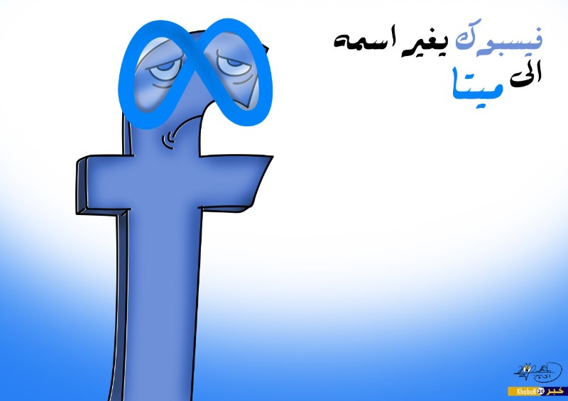 ‏بريشة الرسام الكاريكاتوري ماهر الحاج