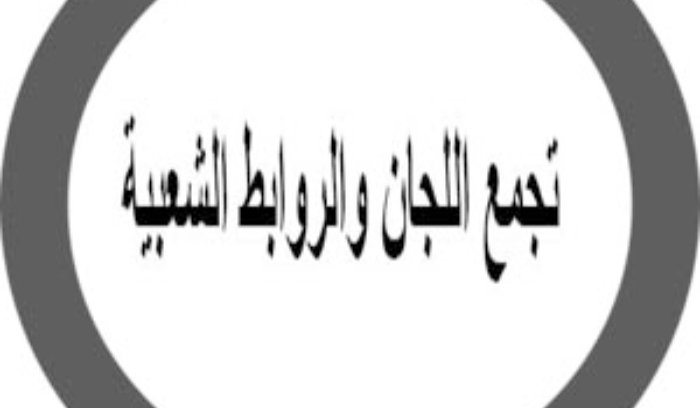 تجمع اللجان طالب باطلاق أسماء شهداء الاستقلال على الساحات والشوارع والمدارس