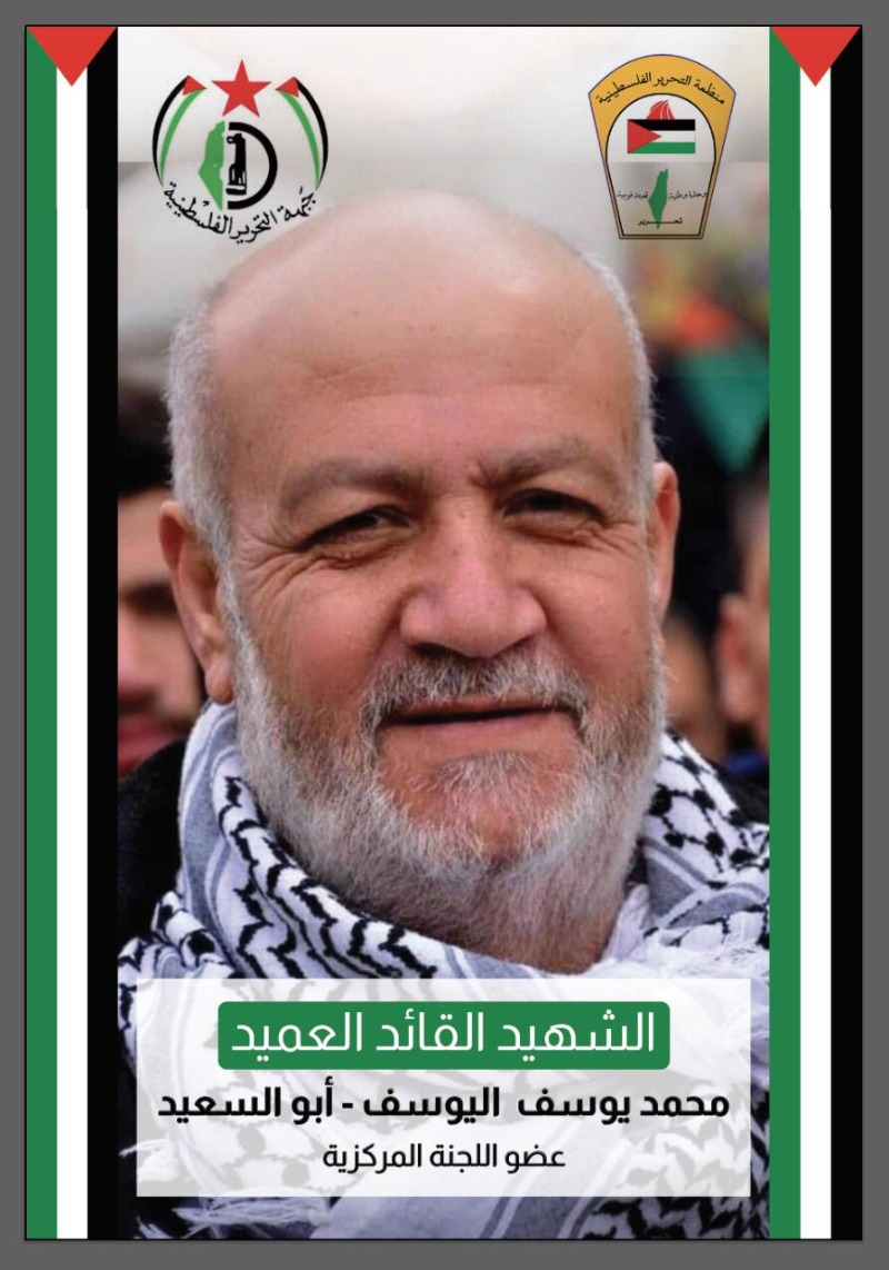 منظمة التحرير الفلسطينية في لبنان تنعي محمد اليوسف
