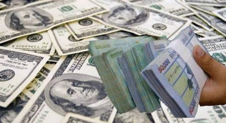 الدولار سجل مستوى قياسياً جديداً فوق الـ 26 ألف ليرة في بداية تداولات الأسبوع