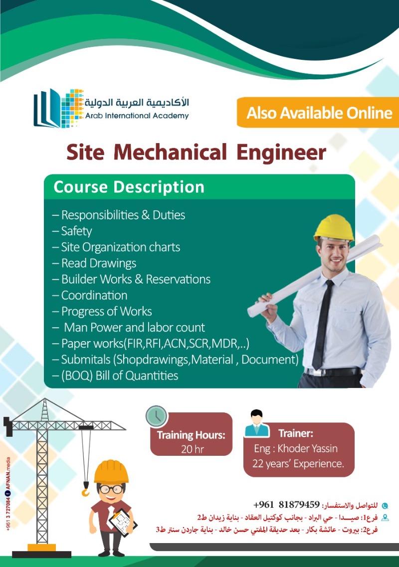 تقدم الأكاديمية العربية الدولية دورة جديدة بعنوان Site Mechanical Engineer