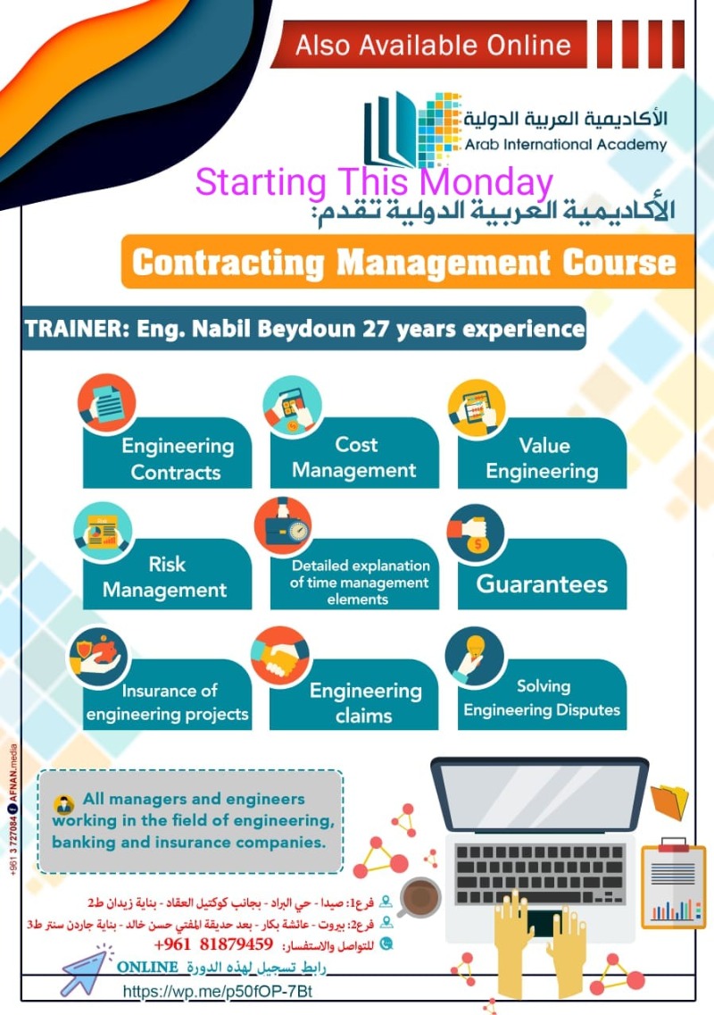 الأكاديمية العربية الدولية تقدم دورة جديدة بعنوان: Contracting Management Workshop