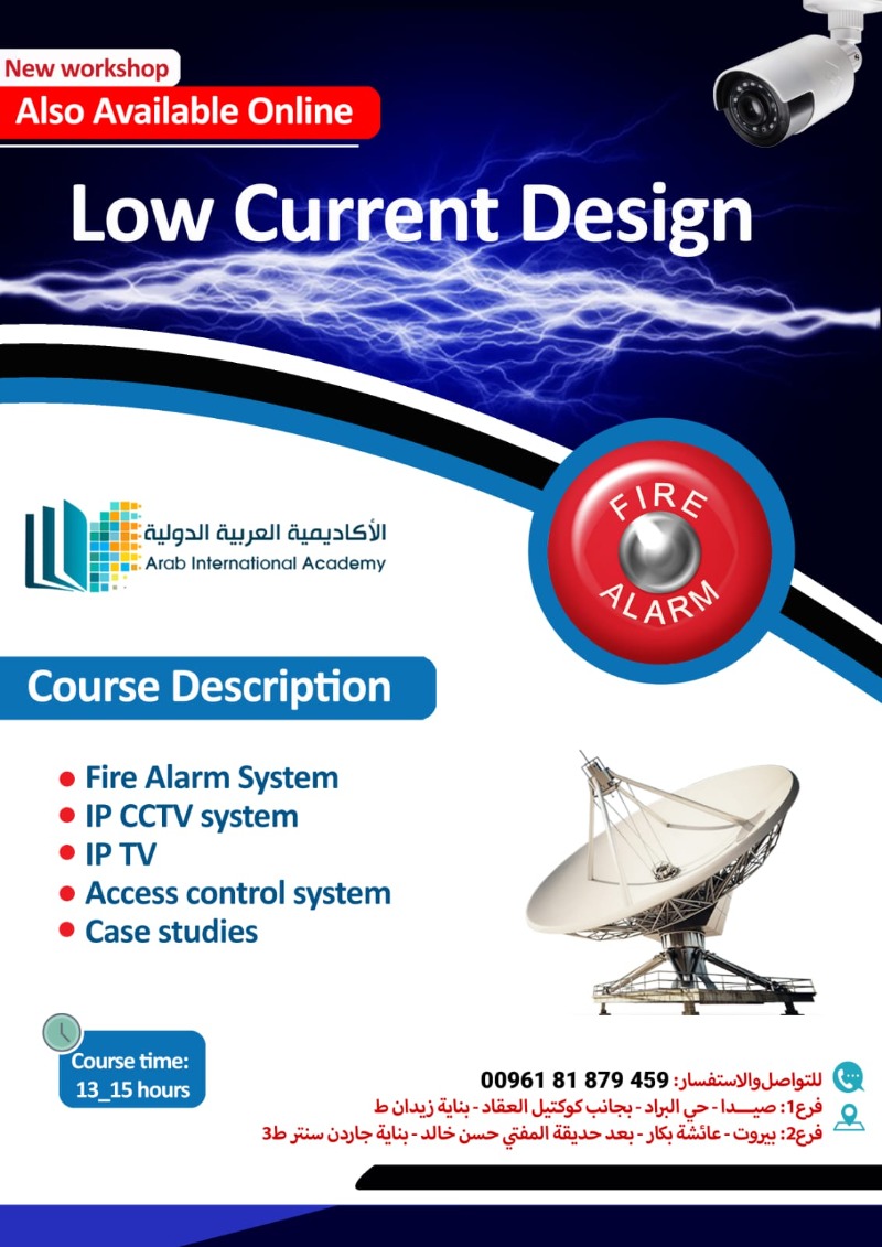 الأكاديمية العربية الدولية تقدم دورة جديدة بعنوان  Low Current Design Workshop